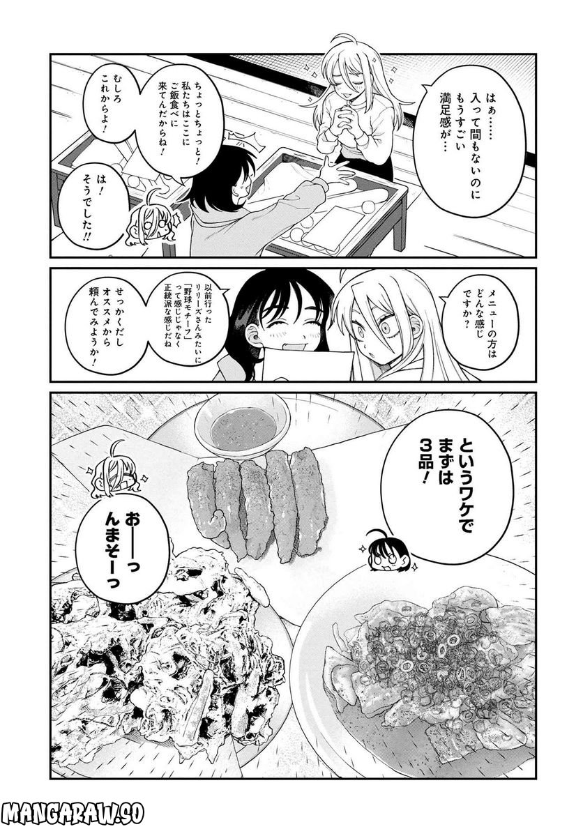 野球場でいただきます - 第21話 - Page 8