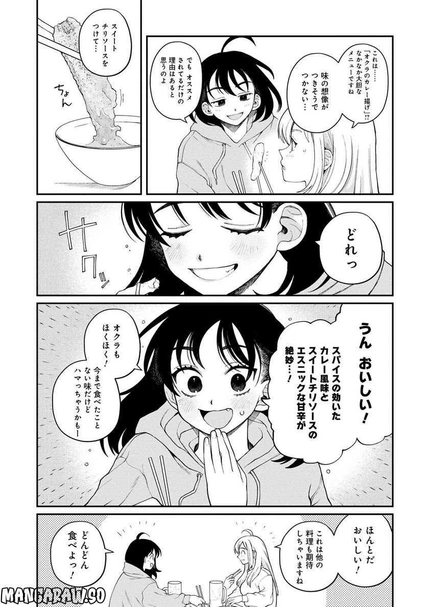 野球場でいただきます - 第21話 - Page 9