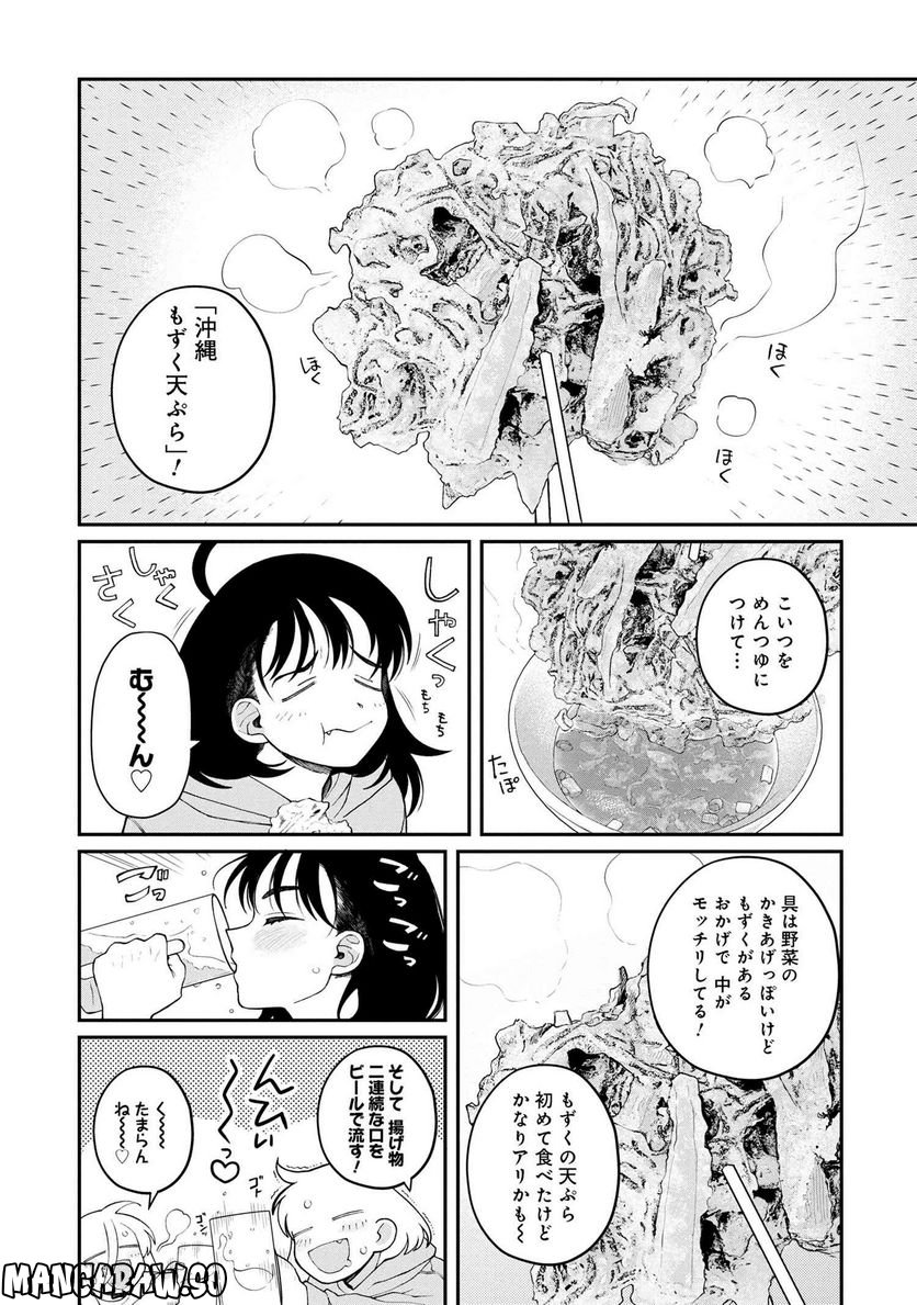 野球場でいただきます - 第21話 - Page 10