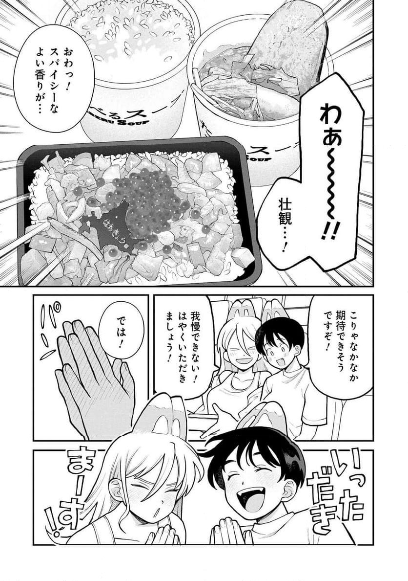 野球場でいただきます - 第22話 - Page 13