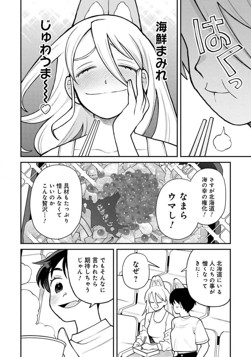 野球場でいただきます - 第22話 - Page 14