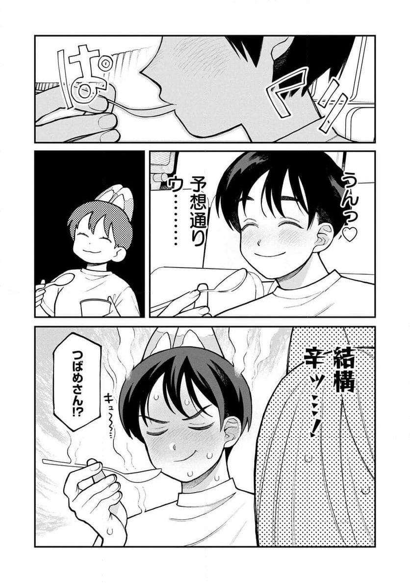 野球場でいただきます - 第22話 - Page 15