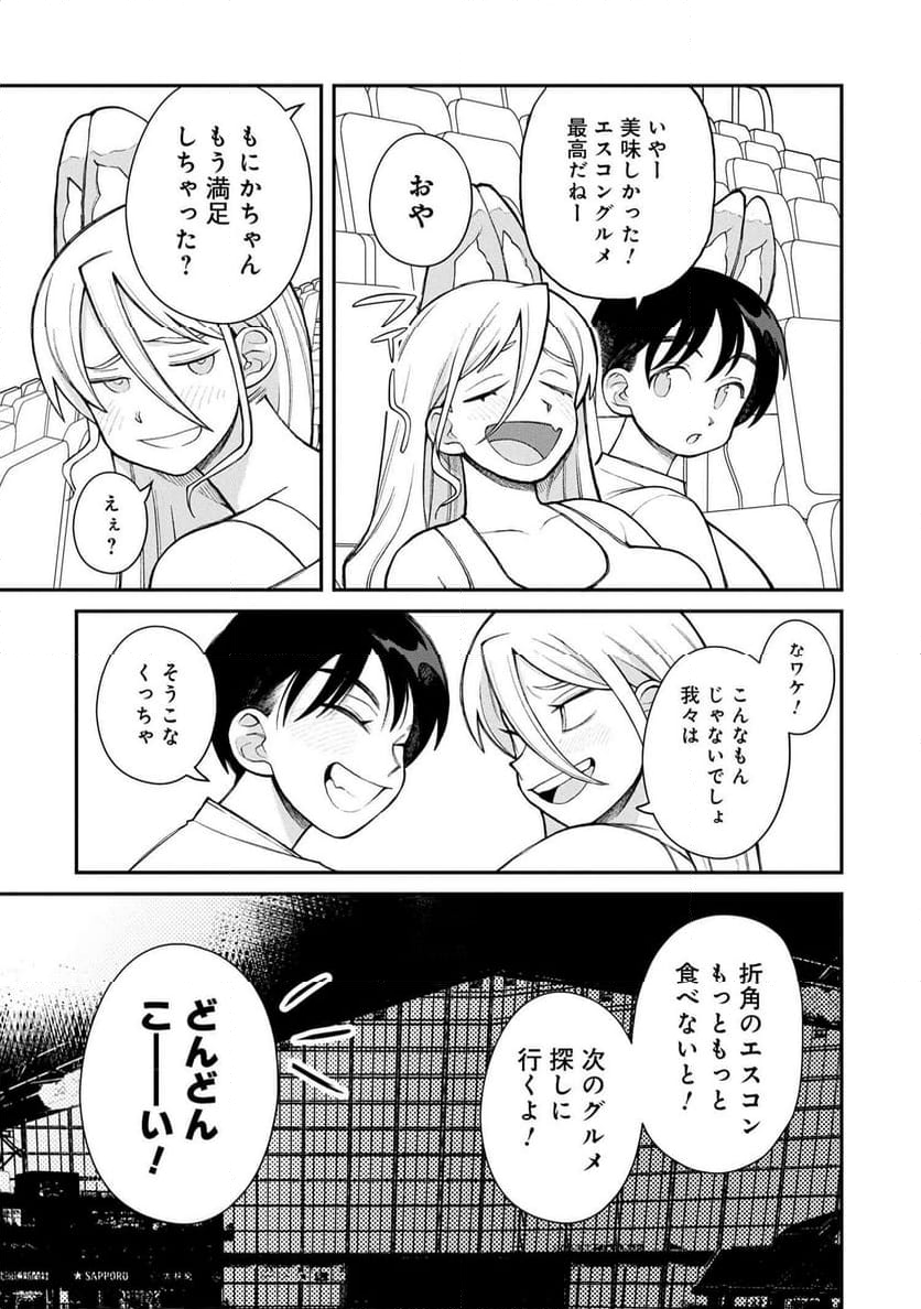 野球場でいただきます - 第22話 - Page 17