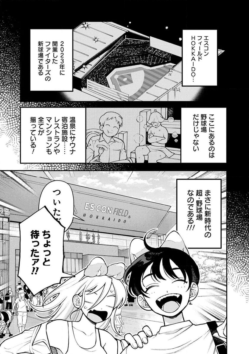 野球場でいただきます - 第22話 - Page 3