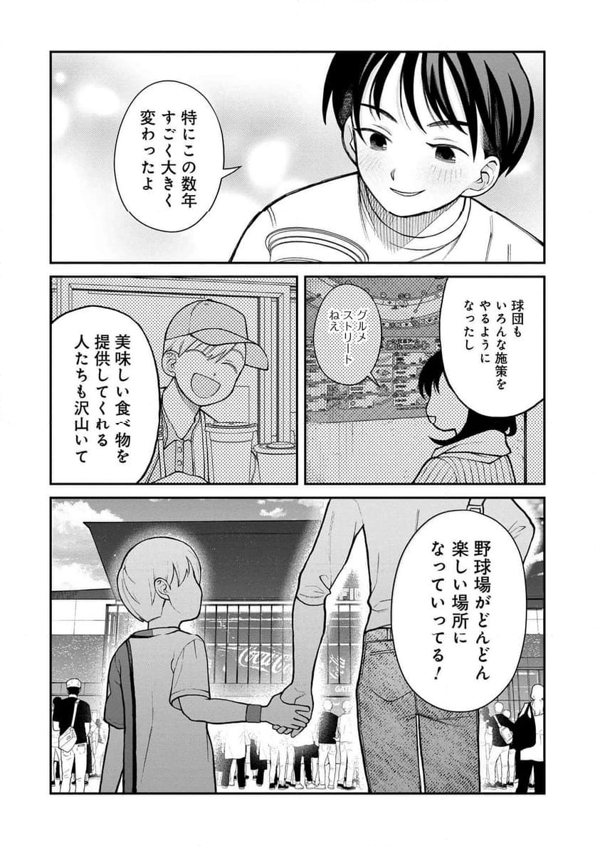 野球場でいただきます - 第22話 - Page 24