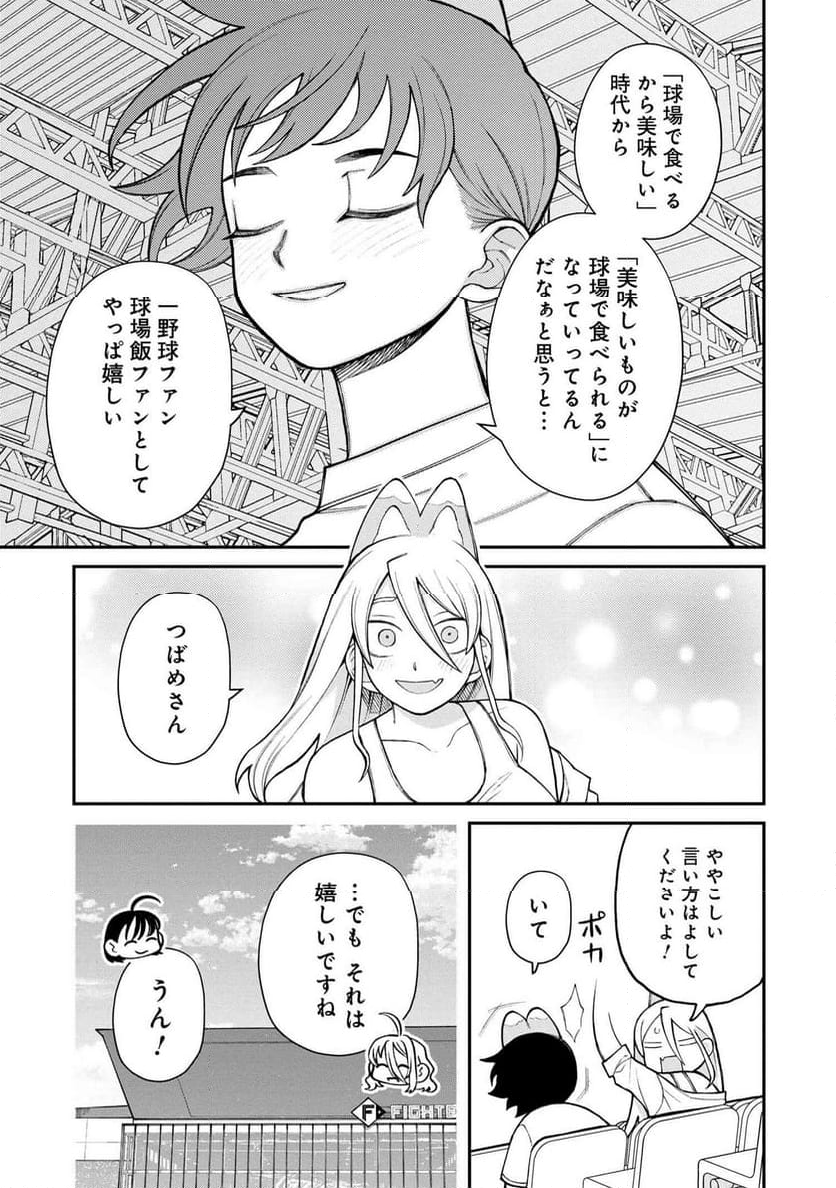 野球場でいただきます - 第22話 - Page 25