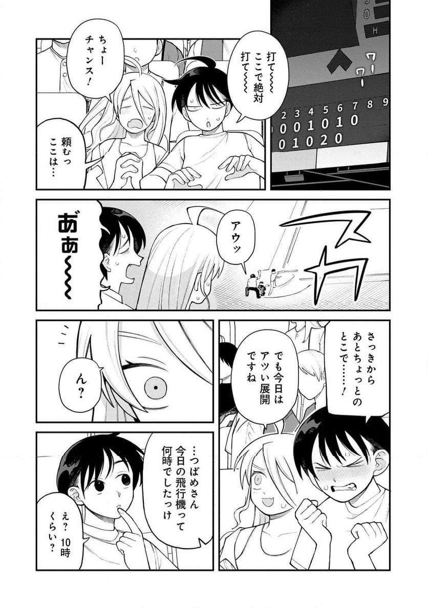 野球場でいただきます - 第22話 - Page 26