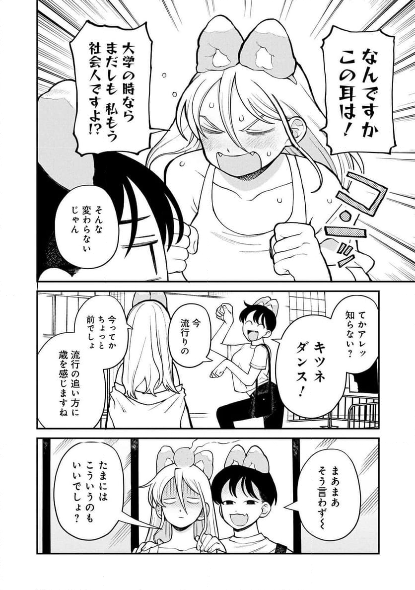 野球場でいただきます - 第22話 - Page 4