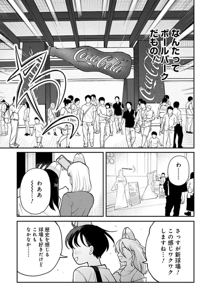 野球場でいただきます - 第22話 - Page 5