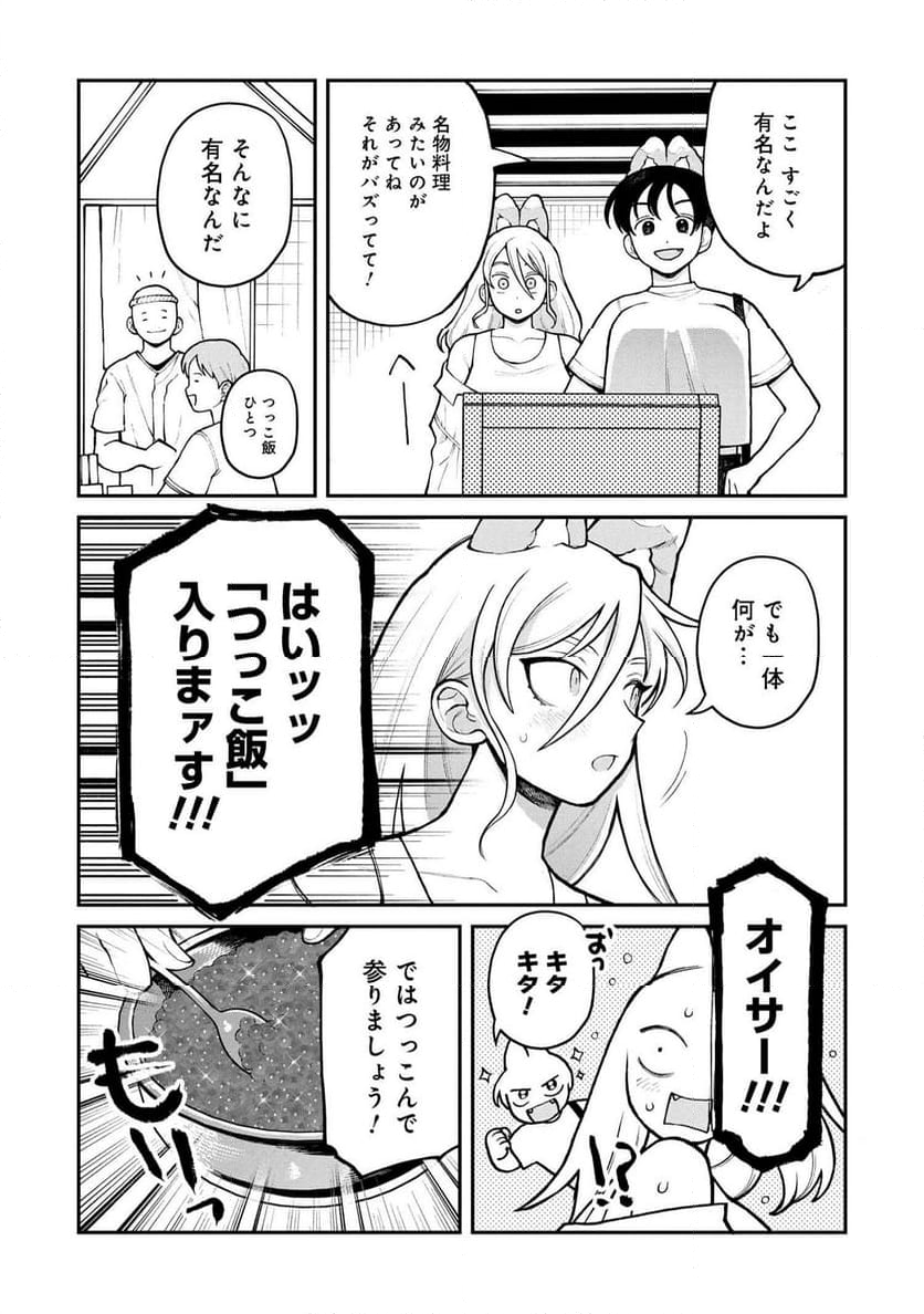 野球場でいただきます - 第22話 - Page 7