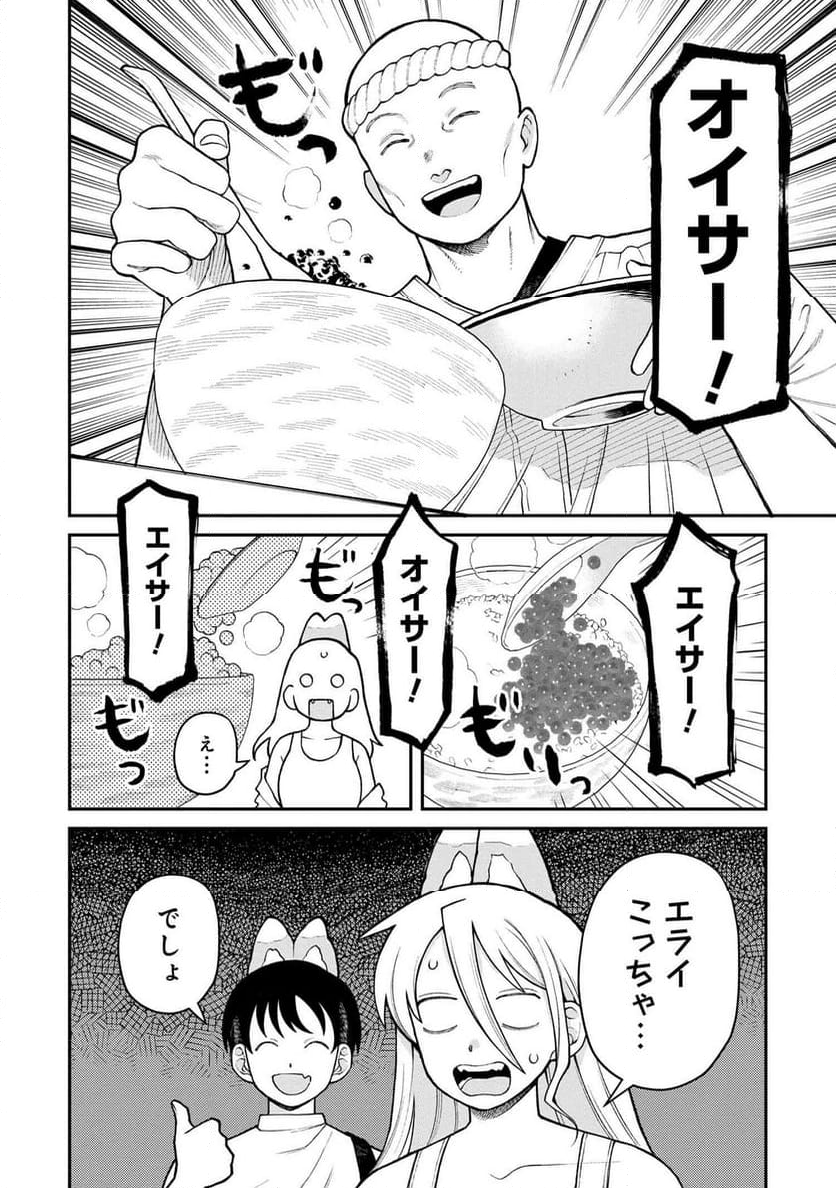 野球場でいただきます - 第22話 - Page 8