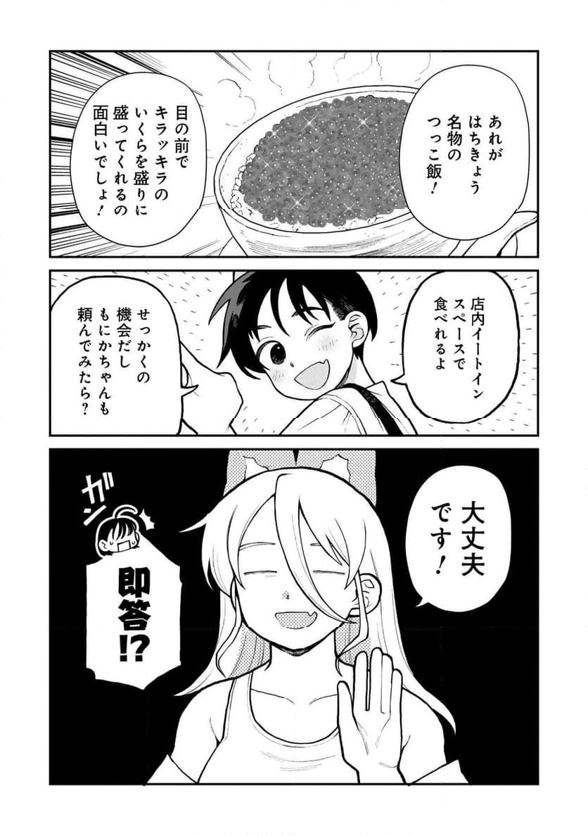 野球場でいただきます - 第22話 - Page 9