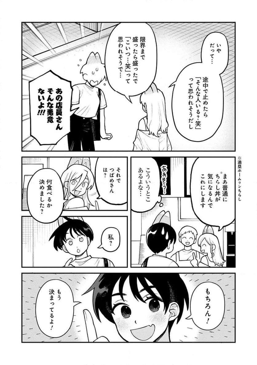 野球場でいただきます - 第22話 - Page 10