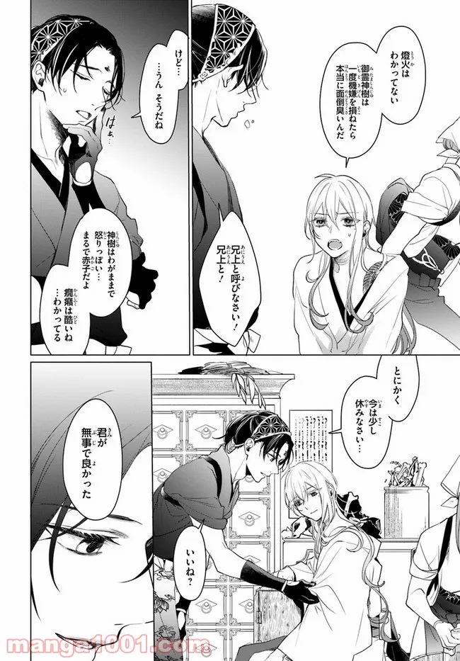 花紡ぐ、庇護ノ神 第6.1話 - Trang 12
