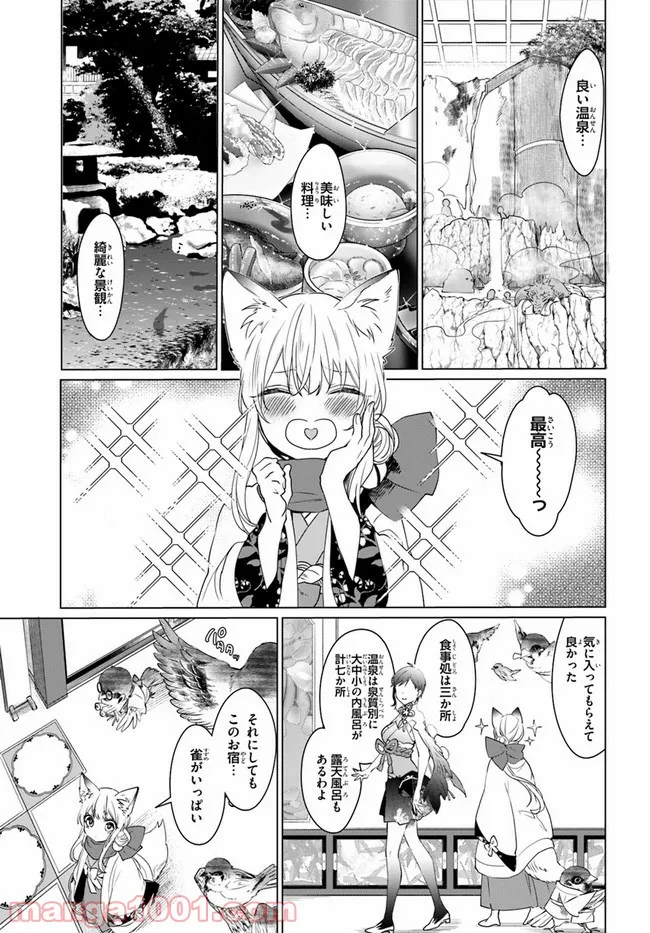 花紡ぐ、庇護ノ神 第6.1話 - Trang 3