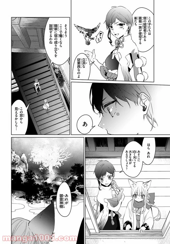 花紡ぐ、庇護ノ神 第6.1話 - Trang 4