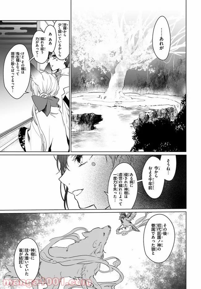 花紡ぐ、庇護ノ神 第6.1話 - Trang 5