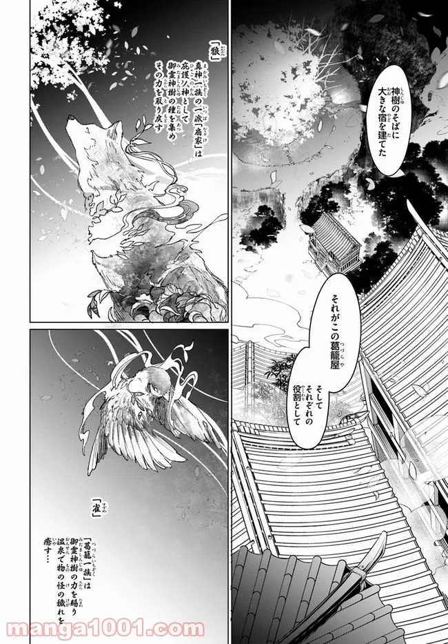 花紡ぐ、庇護ノ神 第6.1話 - Trang 6
