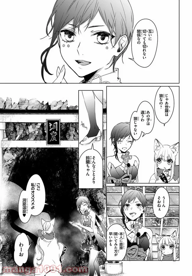 花紡ぐ、庇護ノ神 第6.1話 - Trang 7