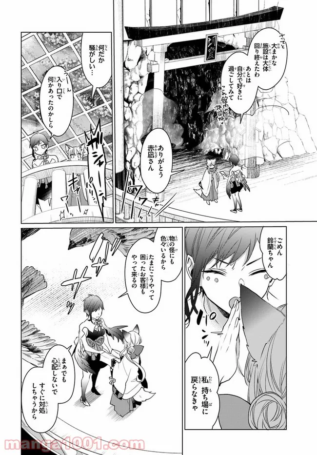 花紡ぐ、庇護ノ神 第6.1話 - Trang 8