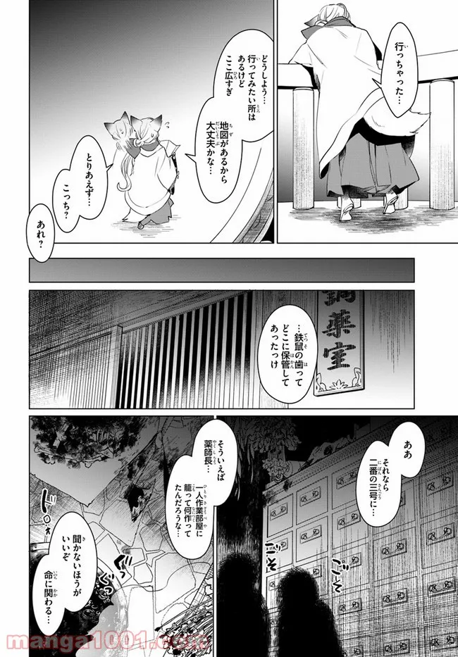 花紡ぐ、庇護ノ神 第6.1話 - Trang 10