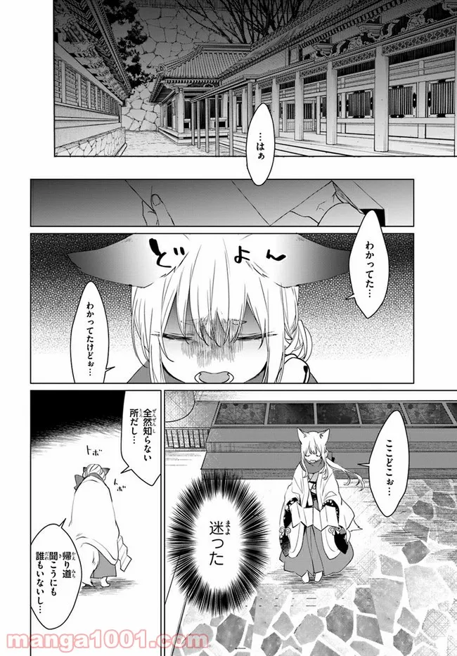 花紡ぐ、庇護ノ神 第6.2話 - Trang 12