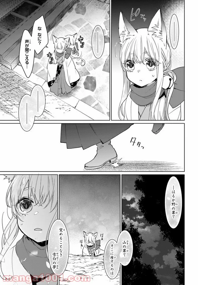 花紡ぐ、庇護ノ神 第6.2話 - Trang 13