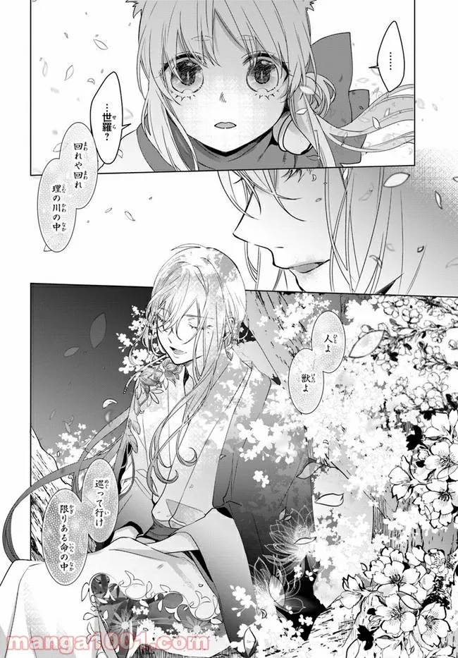 花紡ぐ、庇護ノ神 第6.2話 - Trang 16