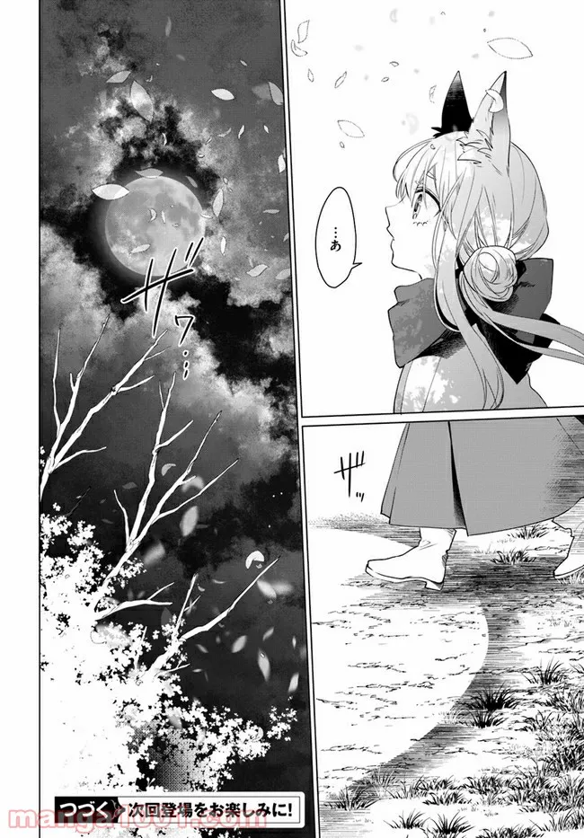 花紡ぐ、庇護ノ神 第6.2話 - Trang 18