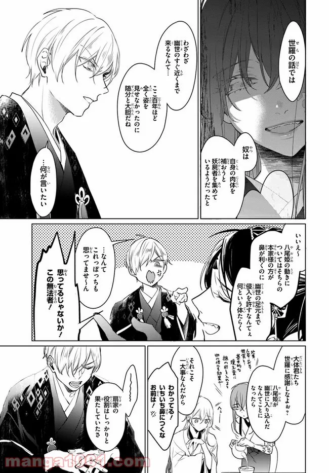 花紡ぐ、庇護ノ神 第6.2話 - Trang 3