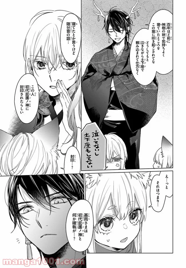 花紡ぐ、庇護ノ神 第7.2話 - Trang 2