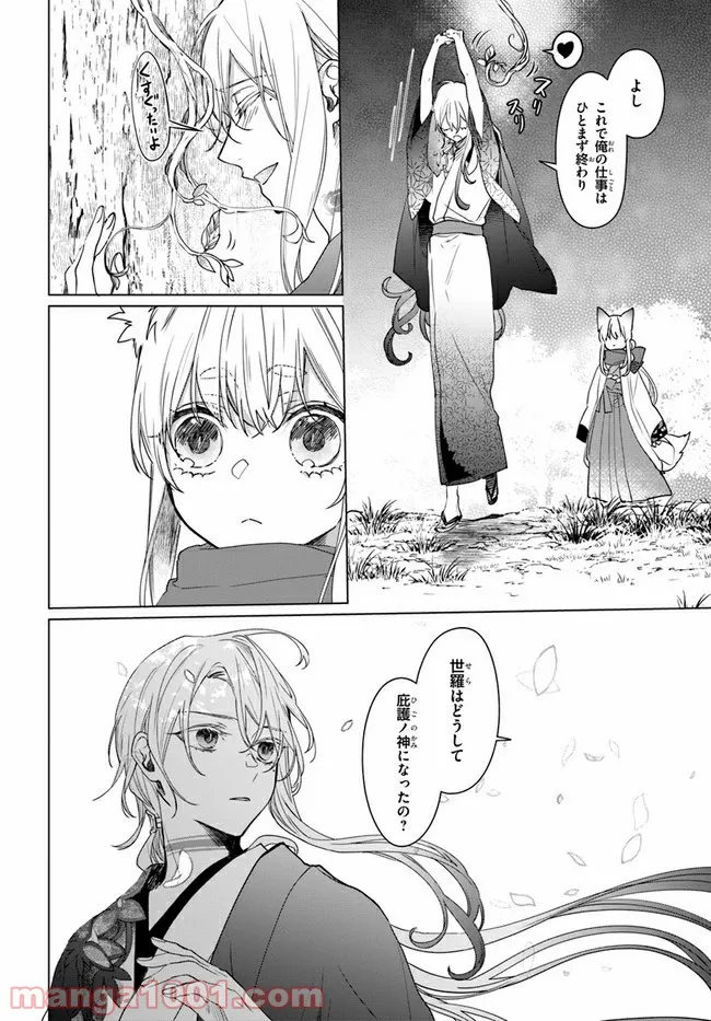 花紡ぐ、庇護ノ神 第7.2話 - Trang 11