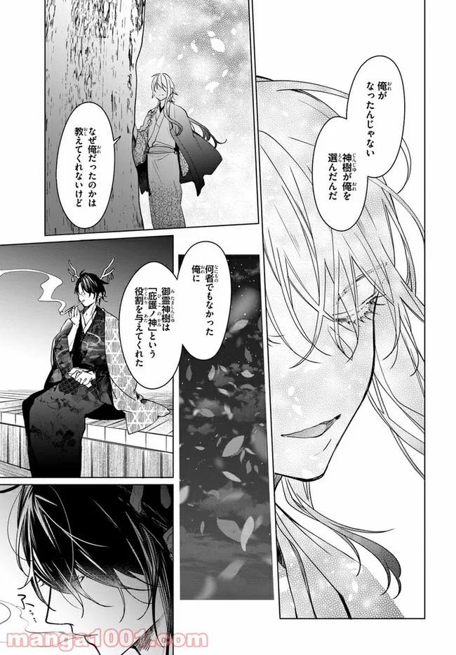 花紡ぐ、庇護ノ神 第7.2話 - Trang 12