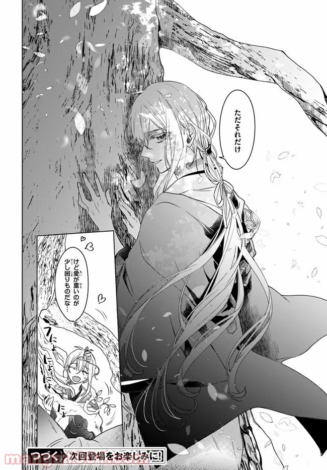 花紡ぐ、庇護ノ神 第7.2話 - Trang 13
