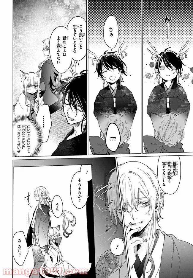 花紡ぐ、庇護ノ神 第7.2話 - Trang 3