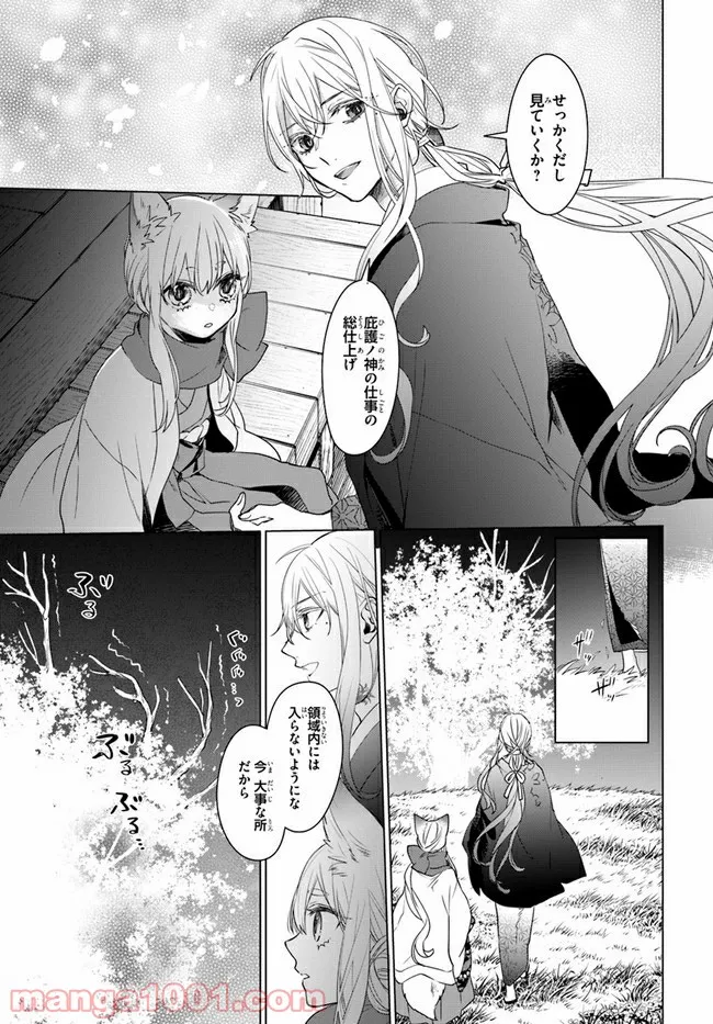 花紡ぐ、庇護ノ神 第7.2話 - Trang 4