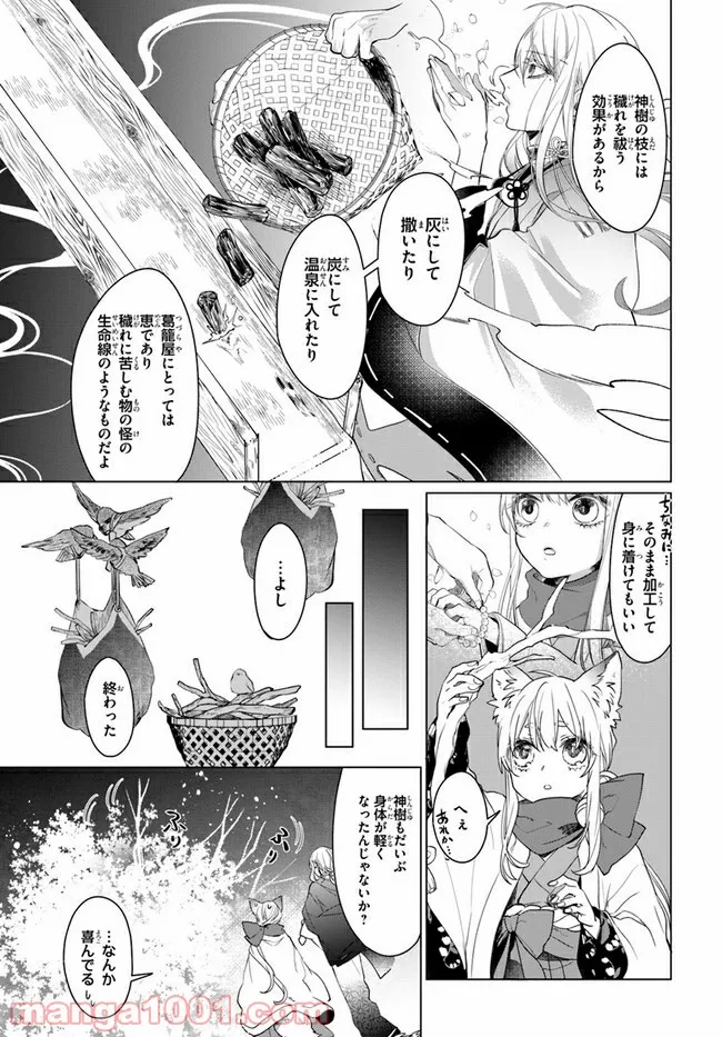 花紡ぐ、庇護ノ神 第7.2話 - Trang 8