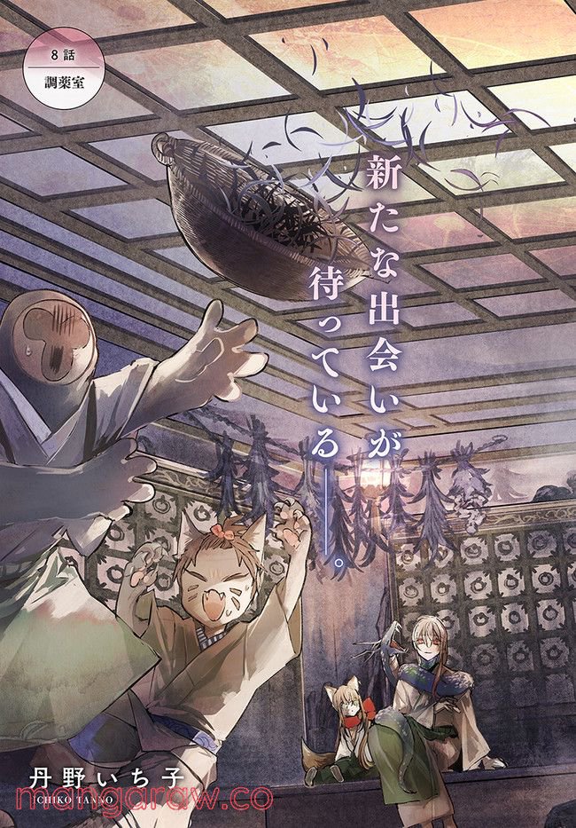花紡ぐ、庇護ノ神 第8.1話 - Trang 3
