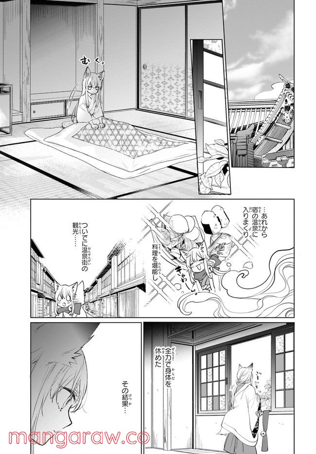 花紡ぐ、庇護ノ神 第8.1話 - Trang 5