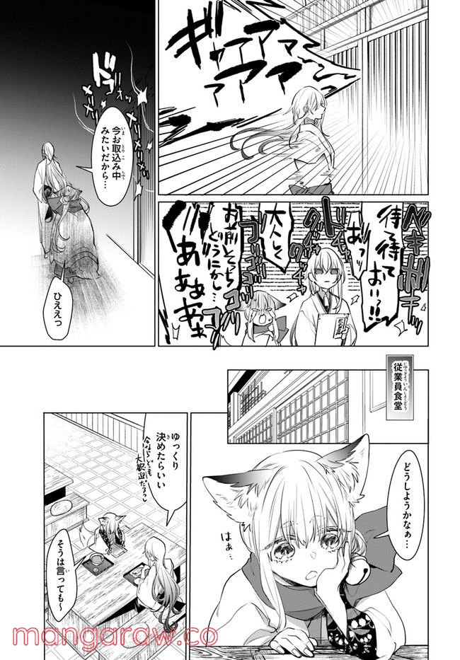 花紡ぐ、庇護ノ神 第8.2話 - Trang 2