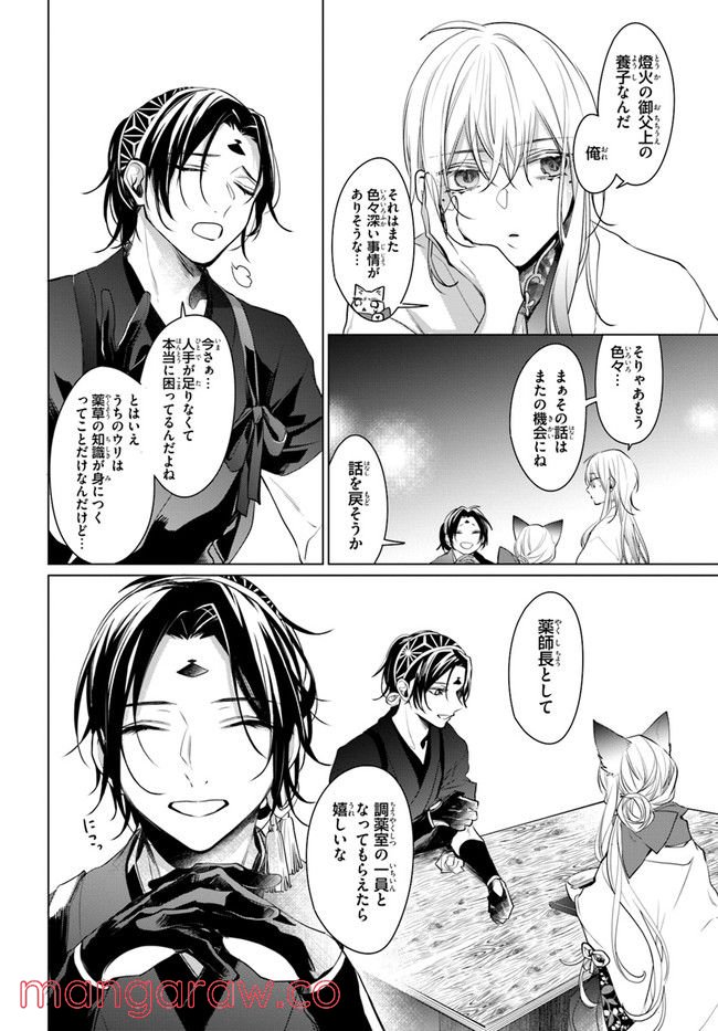 花紡ぐ、庇護ノ神 第8.2話 - Trang 11