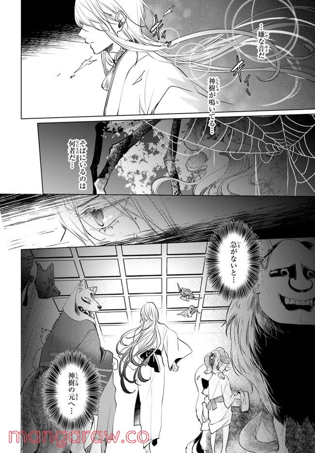 花紡ぐ、庇護ノ神 第8.2話 - Trang 15