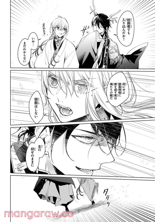 花紡ぐ、庇護ノ神 第8.2話 - Trang 19