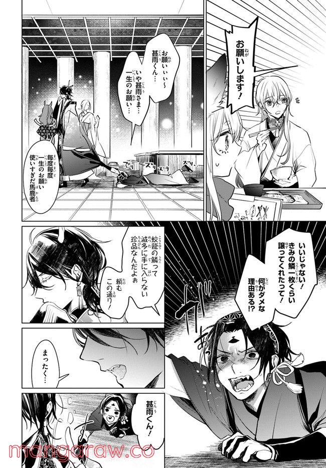 花紡ぐ、庇護ノ神 第8.2話 - Trang 3