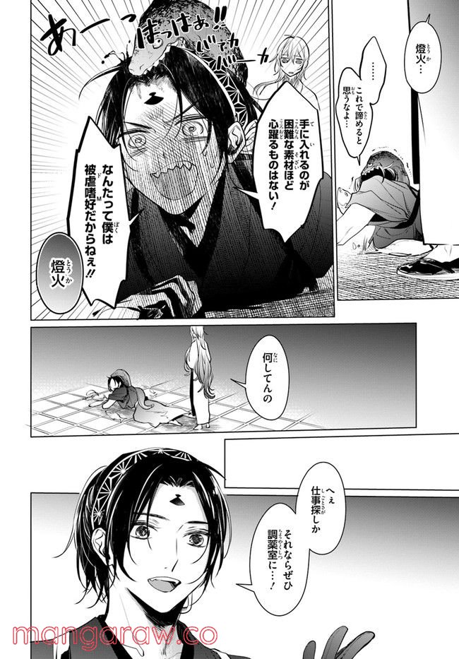 花紡ぐ、庇護ノ神 第8.2話 - Trang 5