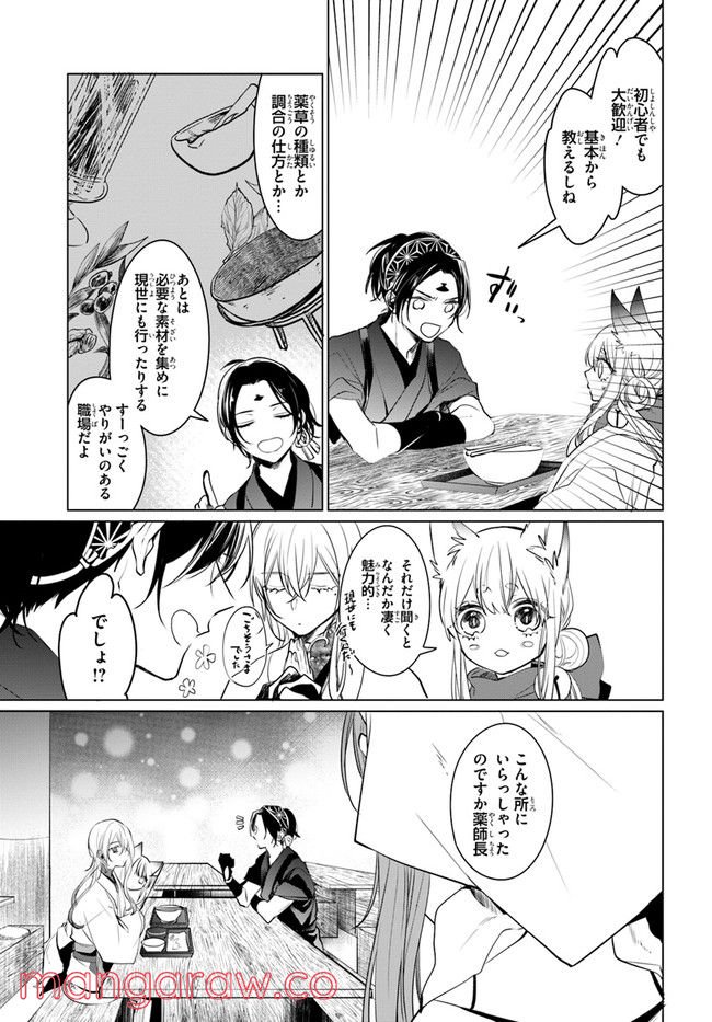 花紡ぐ、庇護ノ神 第8.2話 - Trang 6