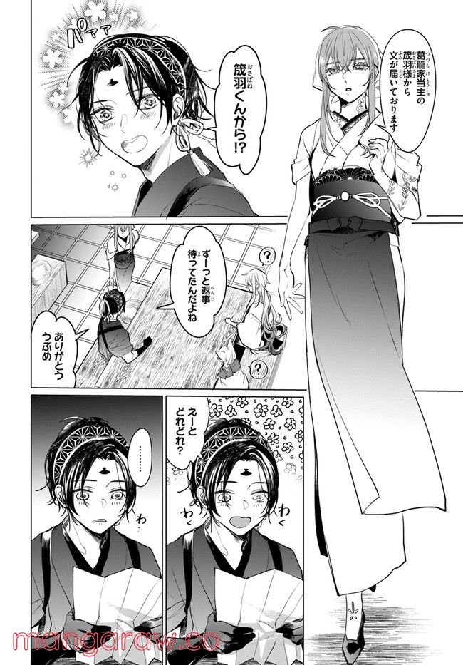 花紡ぐ、庇護ノ神 第8.2話 - Trang 7