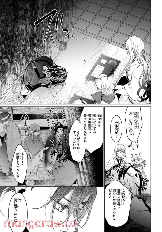 花紡ぐ、庇護ノ神 第8.2話 - Trang 8