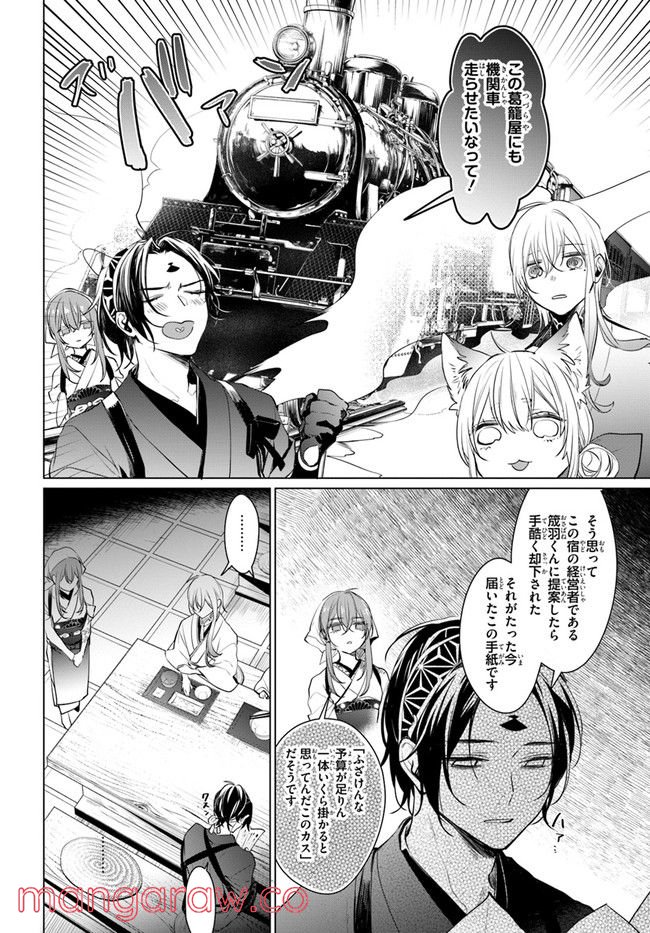 花紡ぐ、庇護ノ神 第8.2話 - Trang 9