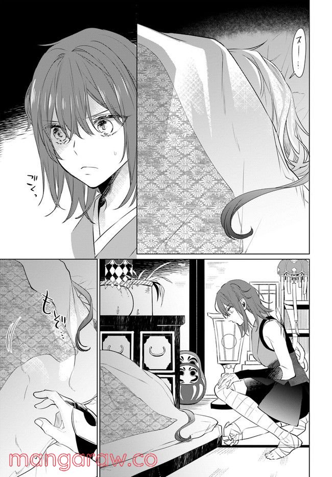 花紡ぐ、庇護ノ神 第10.1話 - Trang 11